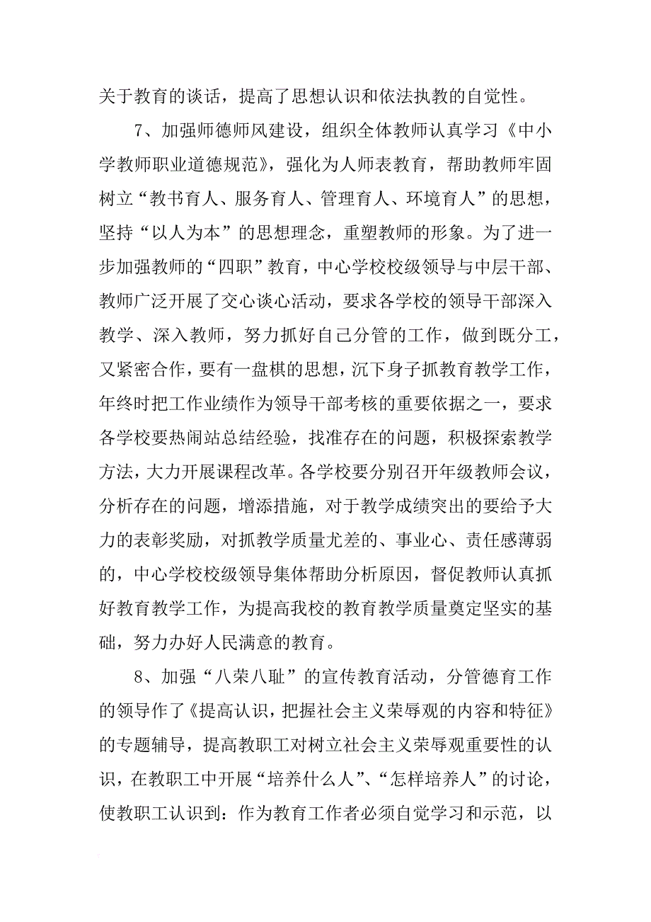 乡镇中心学校xx年德育工作总结_1_第3页