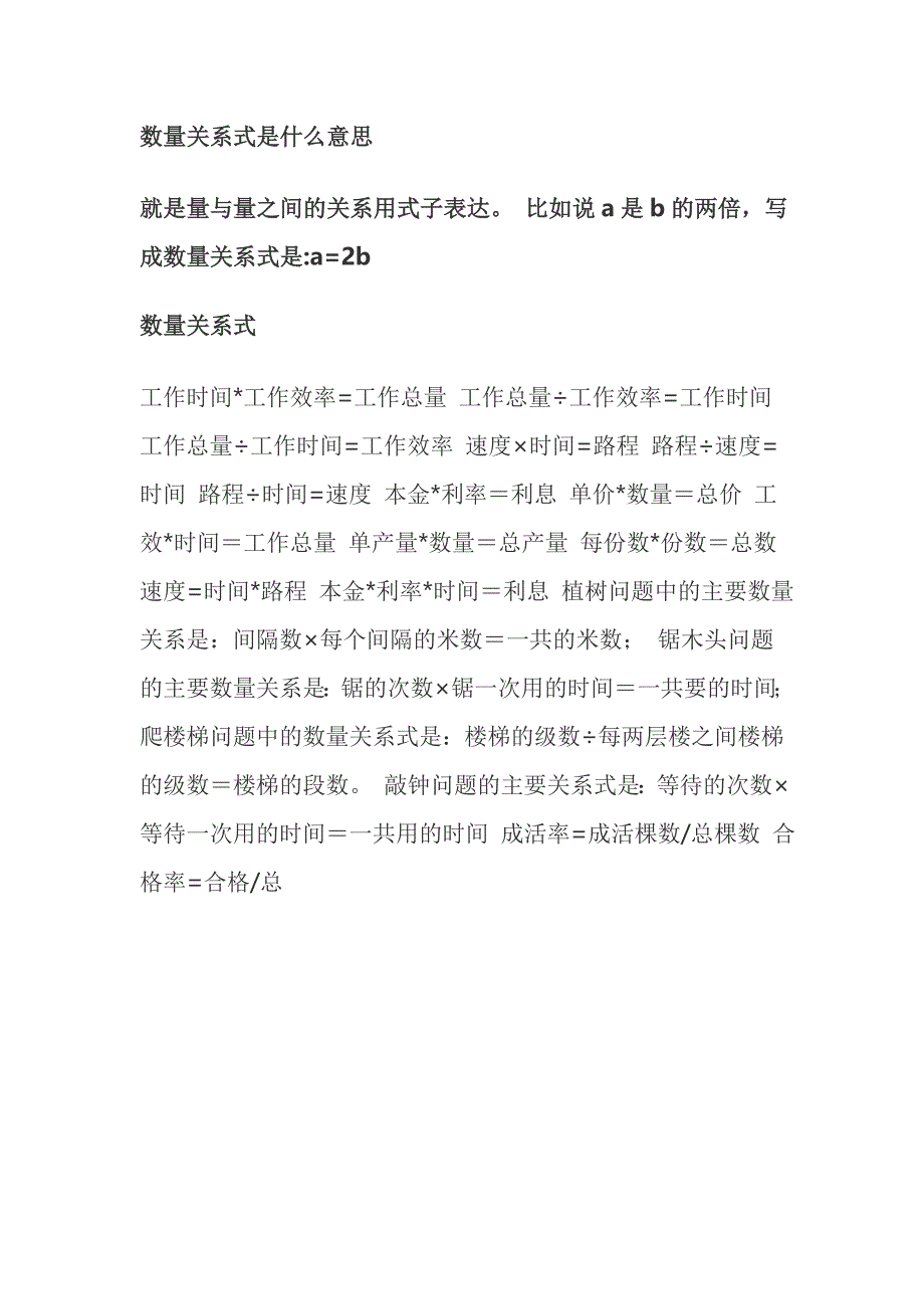 数量关系式是什么意思_第1页