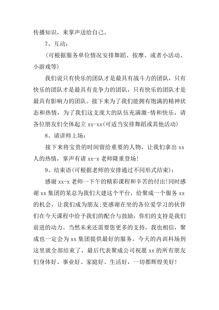 公司内训会主持词_第4页