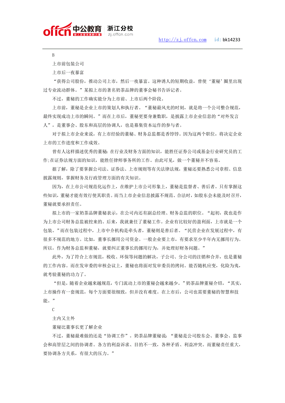 2015浙江公务员考试时事热点：“董秘”充满吸引力 杭州某公司开价最低50万求董秘_第2页