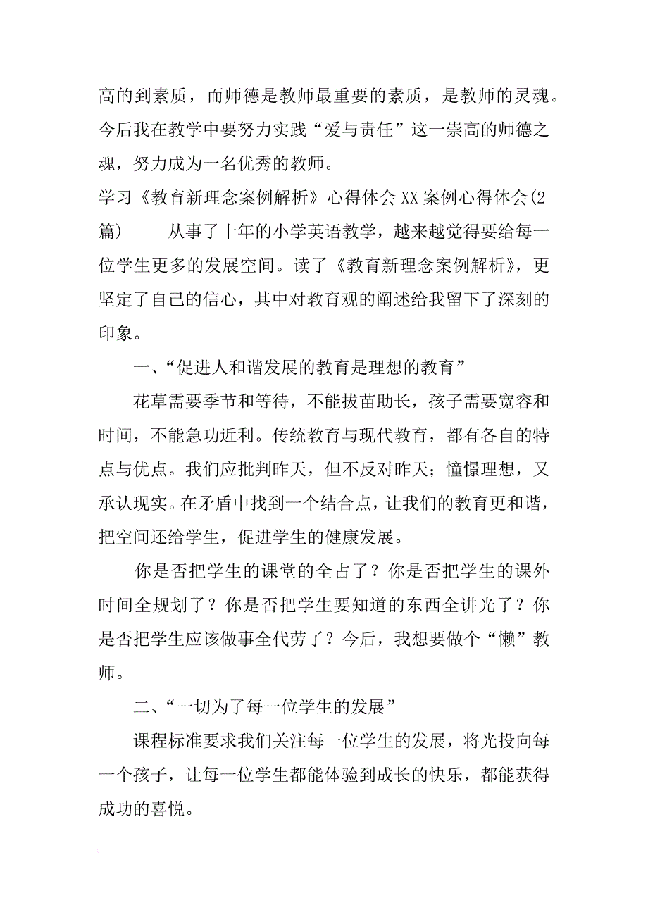 xx案例心得体会(4篇)_第3页