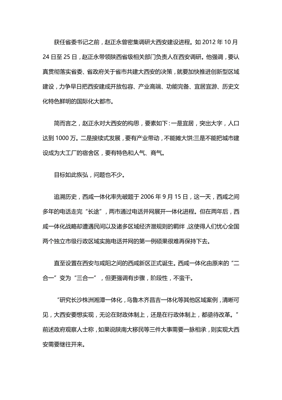 赵正永治陕11年三大命题待解_第4页