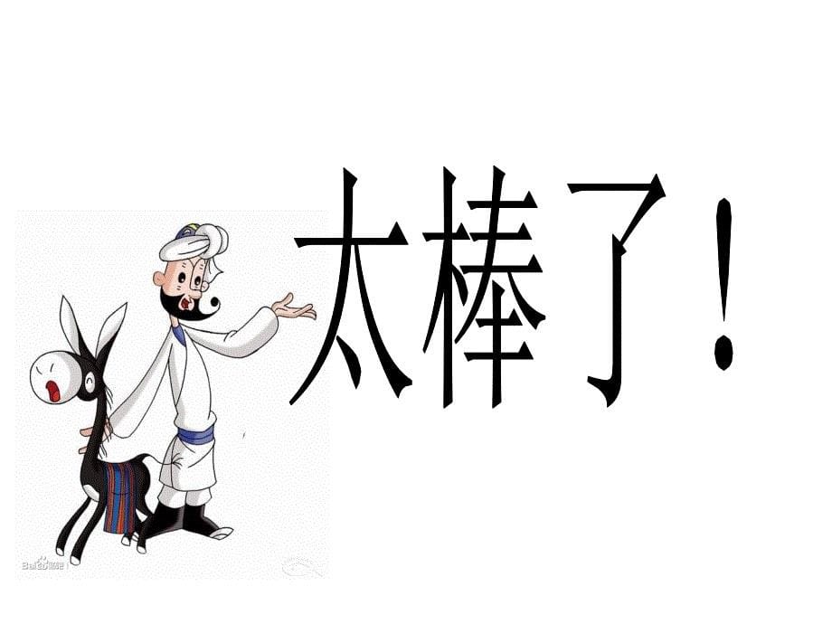 最新人教版小学一年级语文汉语拼音13angengingong课件_第5页