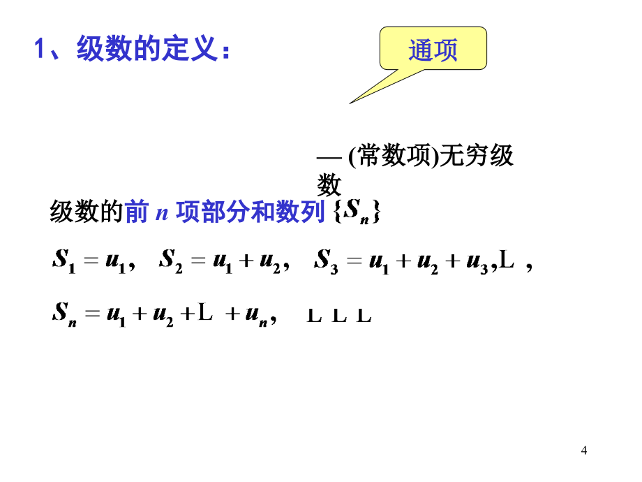 赵树嫄微积分第四版第七章 无穷级数_第4页