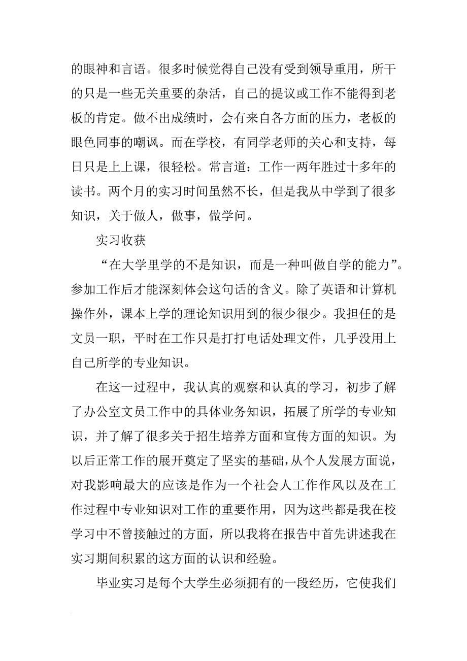 优秀毕业实习总结范文_第5页