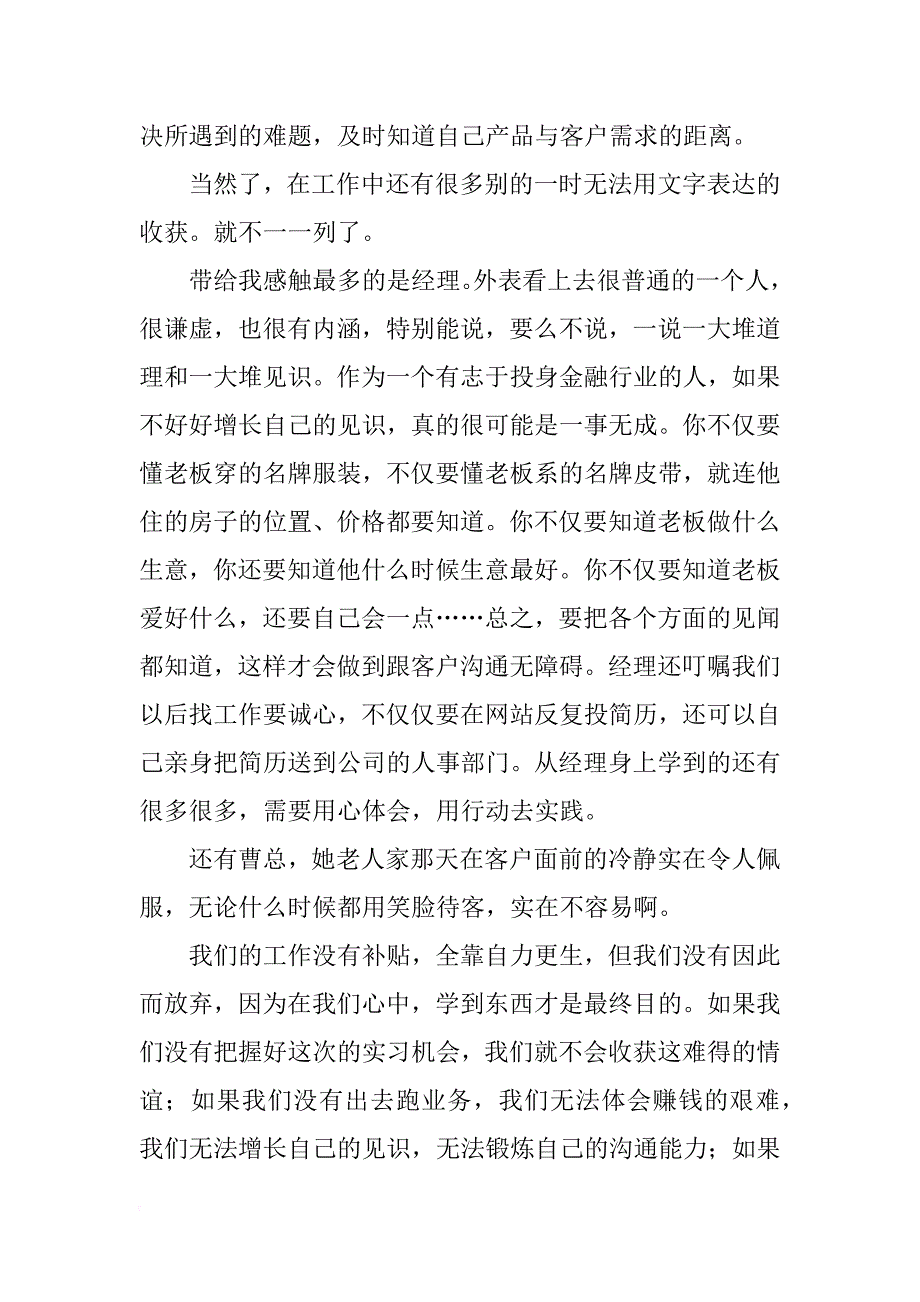 xx年大学生银行实习总结_第3页