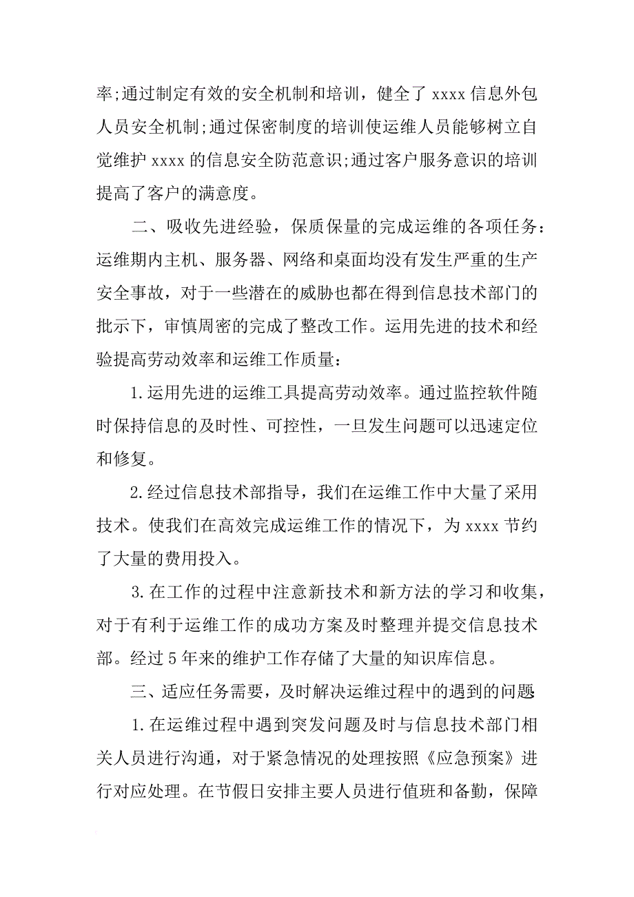 xx运维工程师年终总结_第2页