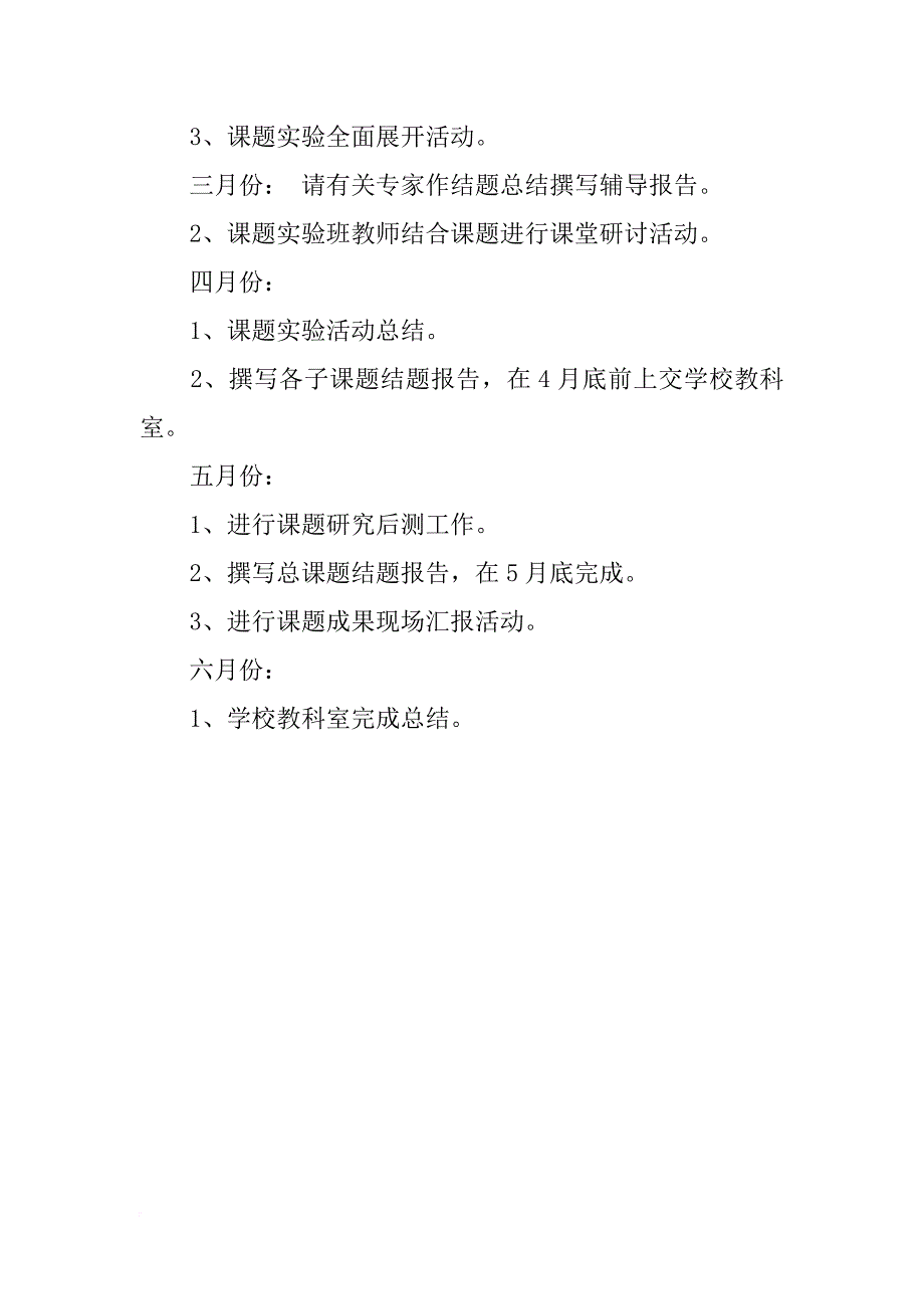 xx最新小学教科研工作计划参考_第4页