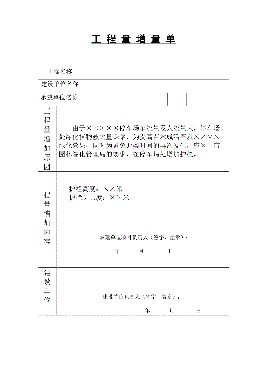 工程量追加单_第1页