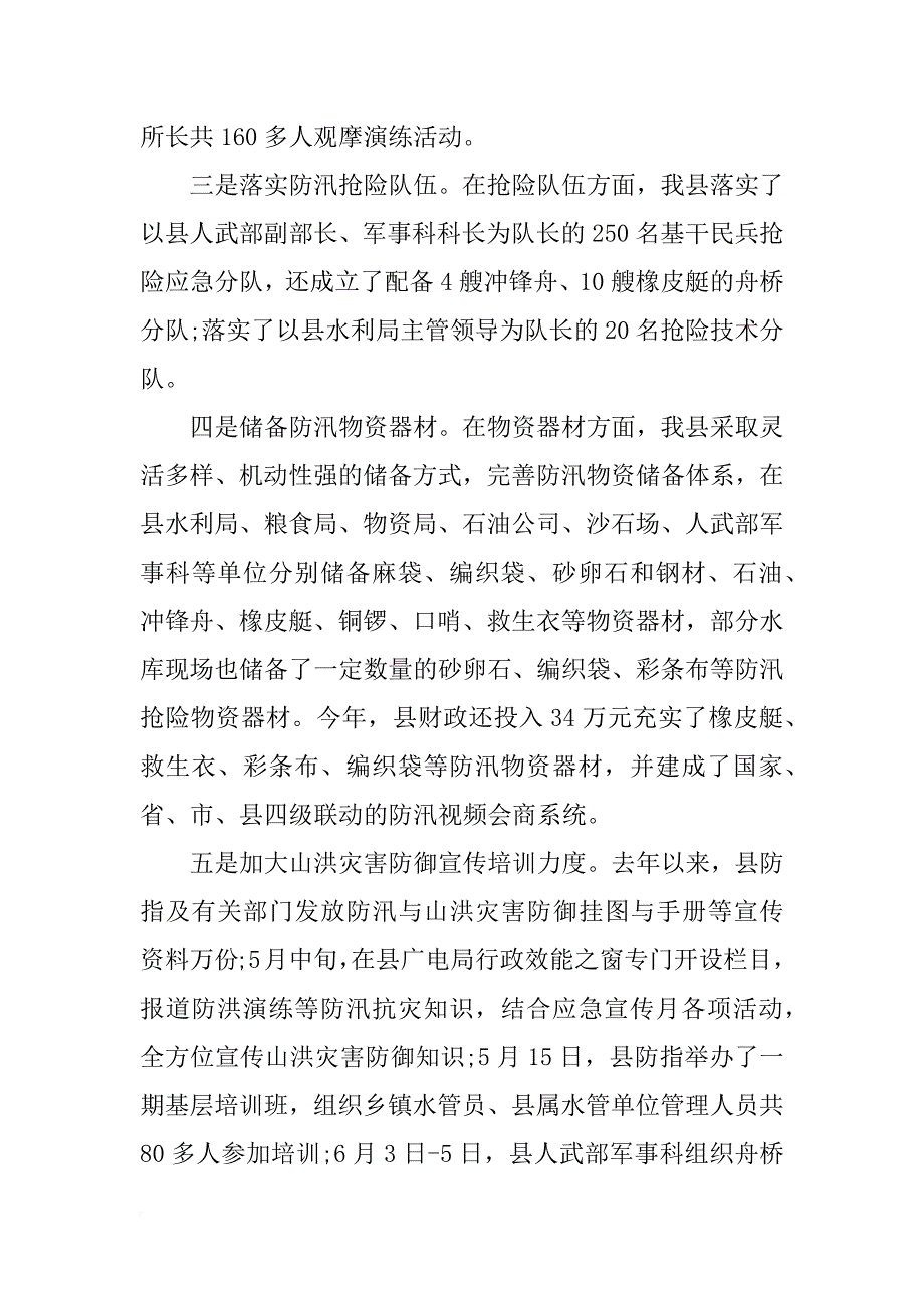 县水利部门工作总结及xx年工作计划(1)_第2页