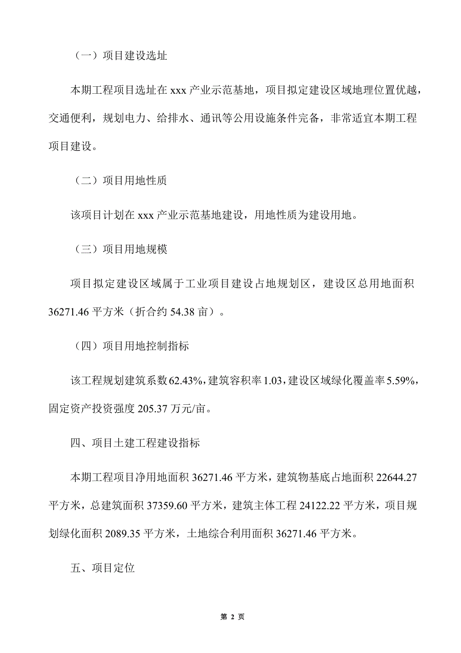 铜制品生产建设项目建议书_第2页