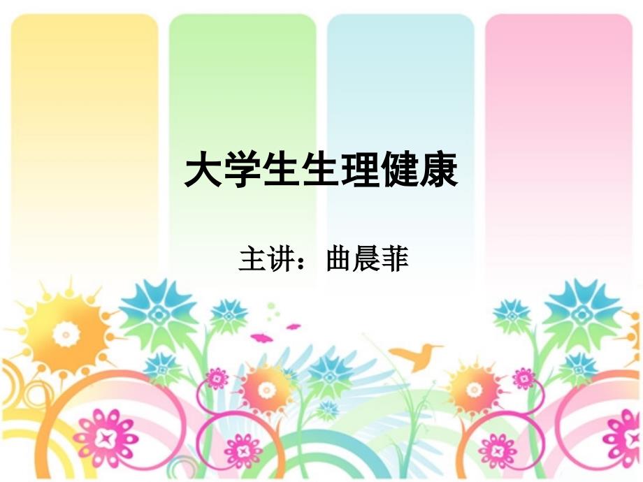 第一章女性生殖器官结构和生理（二）_第1页