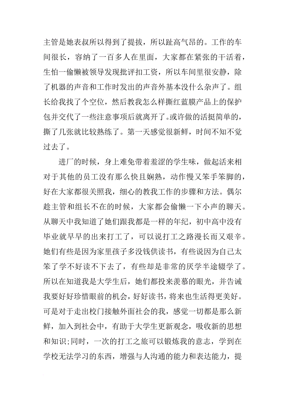 xx年大学生暑假打工社会实践报告范文_1_第2页