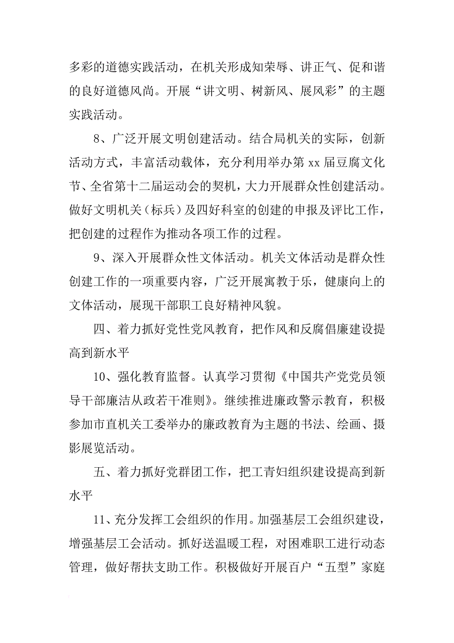 xx年市教育局机关党总支工作计划_第4页