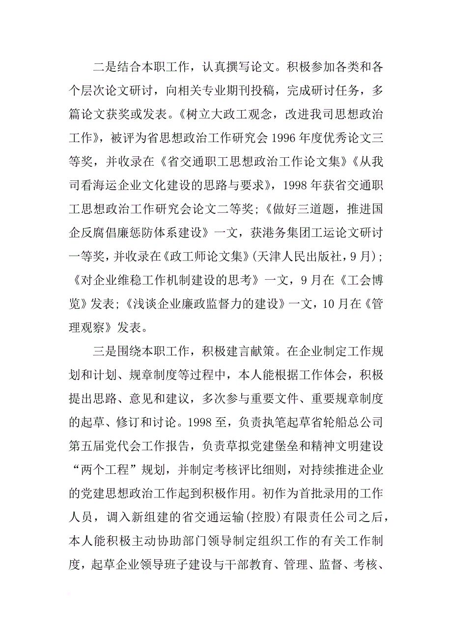 公务员xx年工作总结范文_第4页