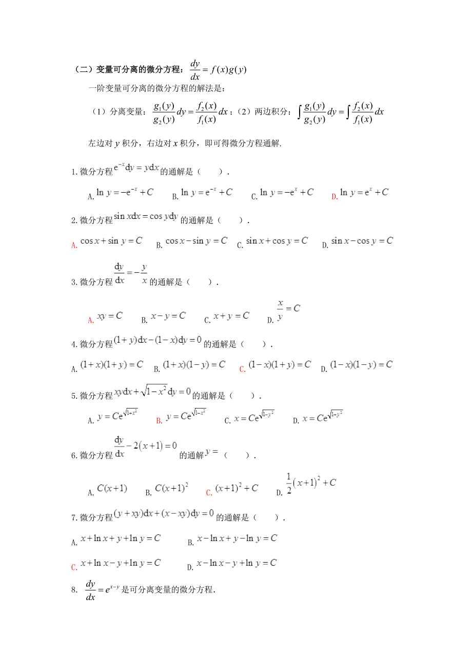 高等数学微分方程练习题_第2页