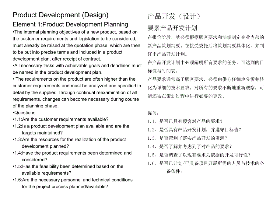 vda6.3中英文对照_第3页