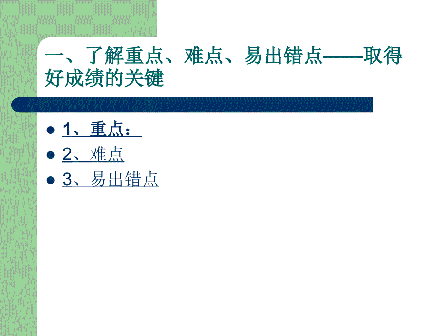 《法理学基础》复习重点与考试题型_第2页