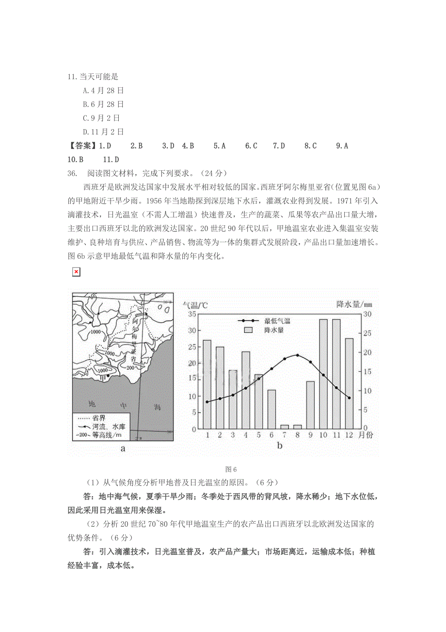 2017年高考全国卷3地理试题(含答案解析)高清word版_第4页