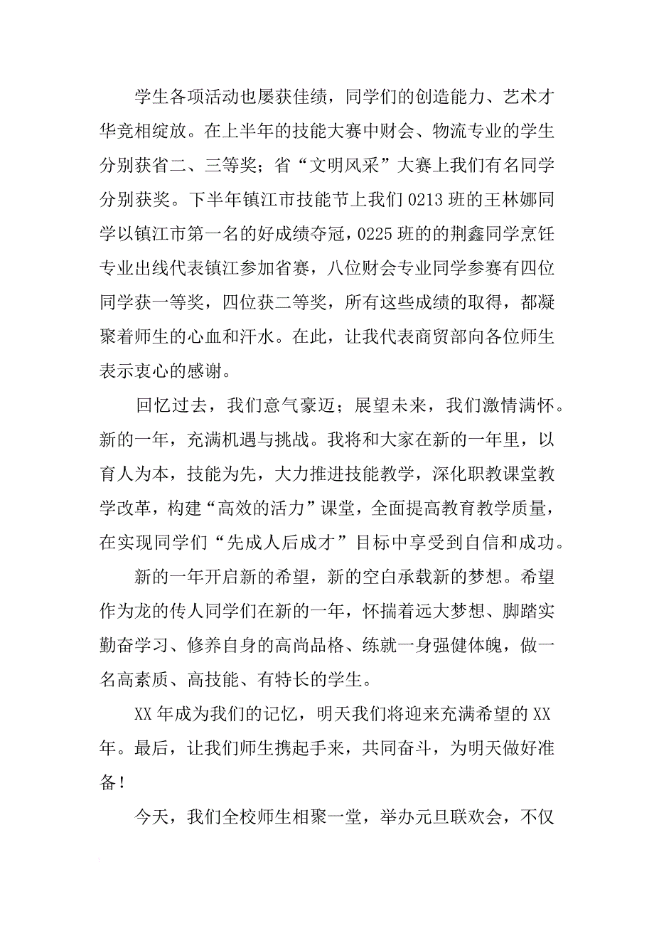 xx新年联欢会致辞_1_第2页