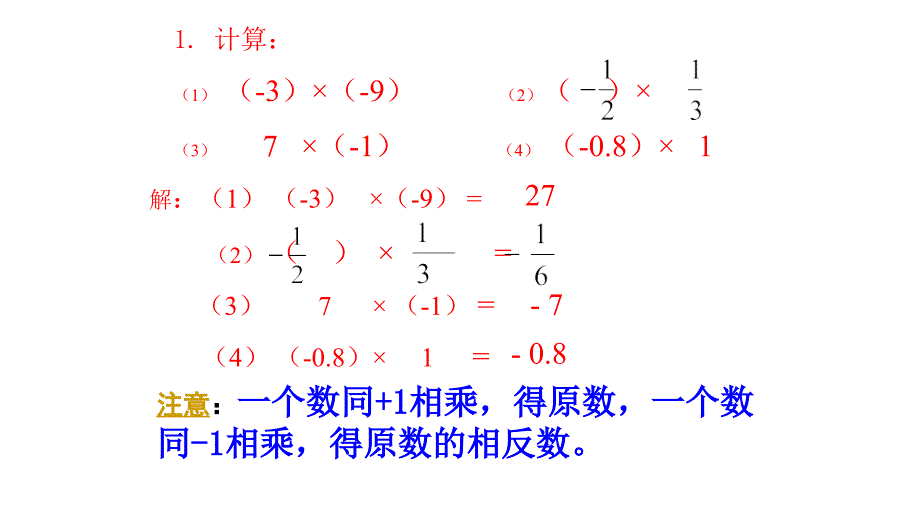 有理数的乘法(第二课时)_第4页