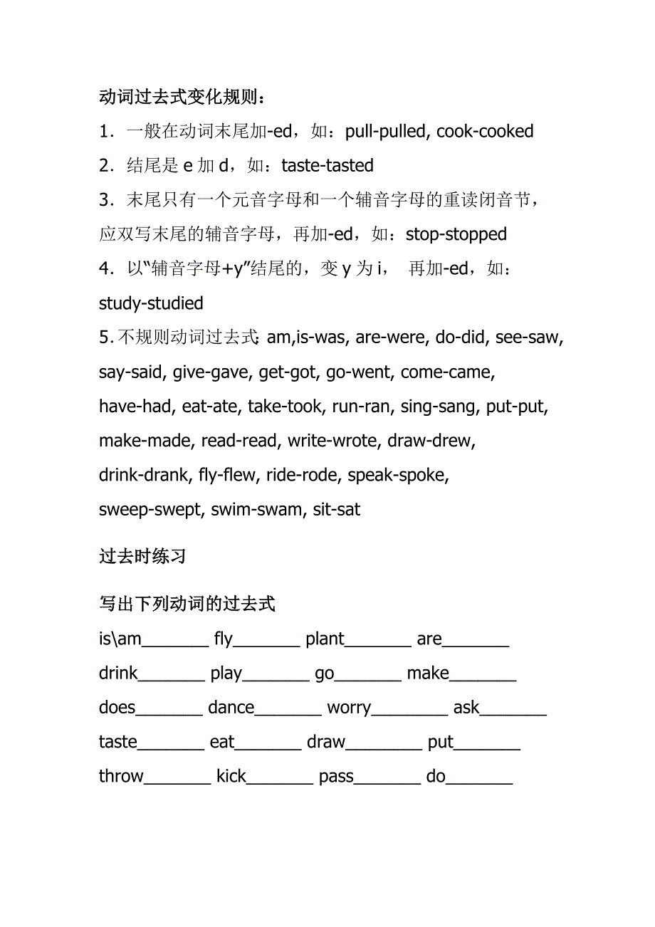小学四年级英语练习题一般过去式（二）_第2页