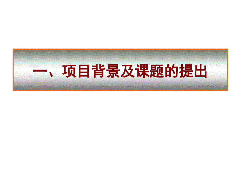 国家自然科学基金重点基金答辩ppt_第3页