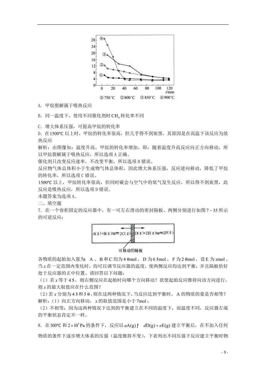 高三化学一轮复习 第7章 化学反应速率化学平衡单元练习习题详解(含解析)(实验班)_第3页