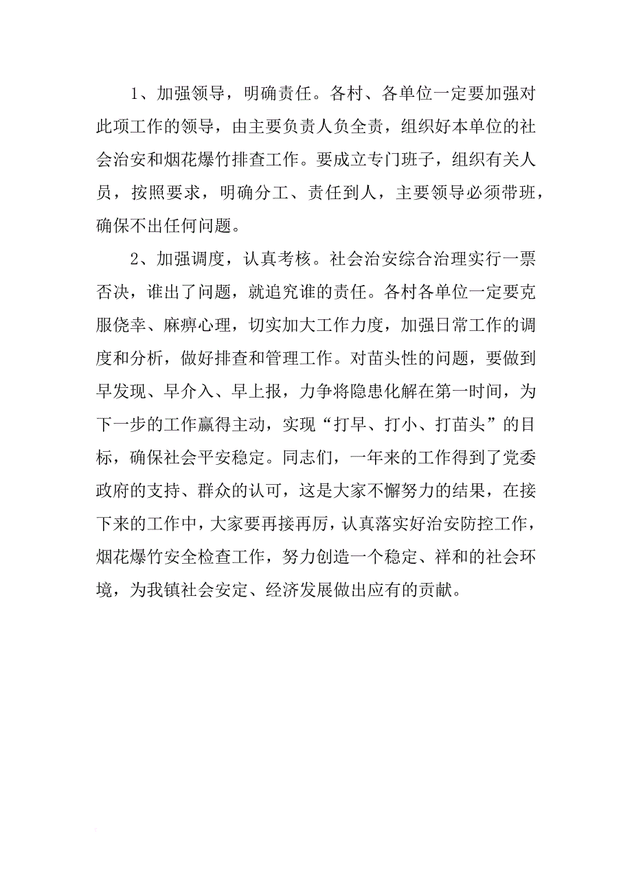 xx年镇社会稳定会议领导讲话_第4页