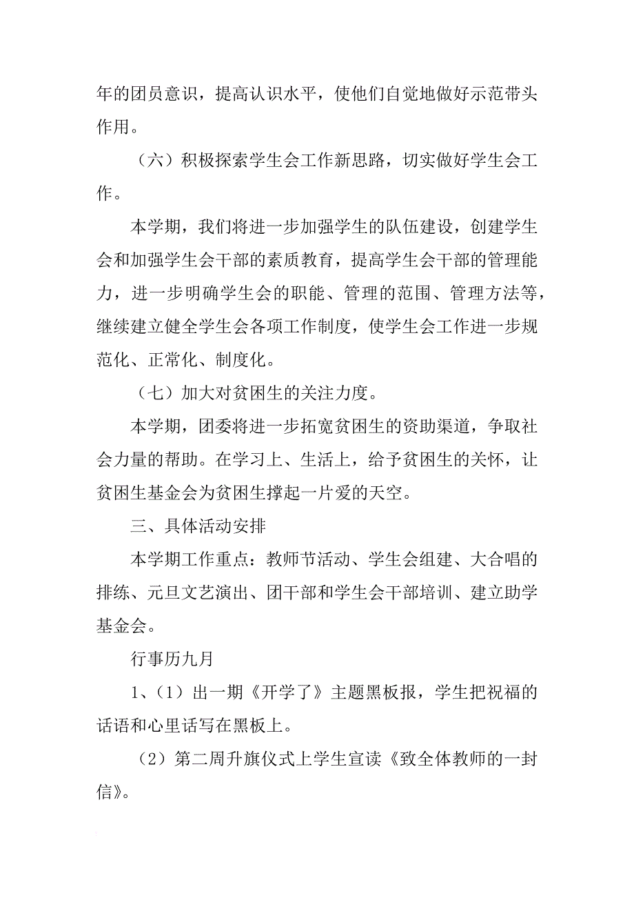 中学团委工作计划4篇_第4页