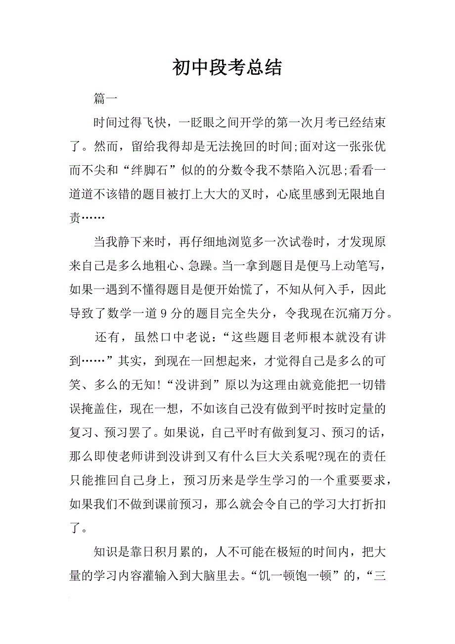 初中段考总结_第1页