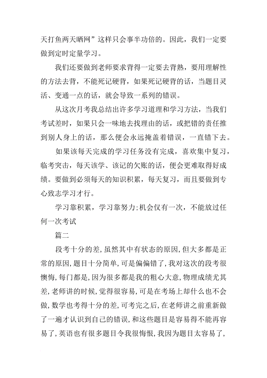 初中段考总结_第2页