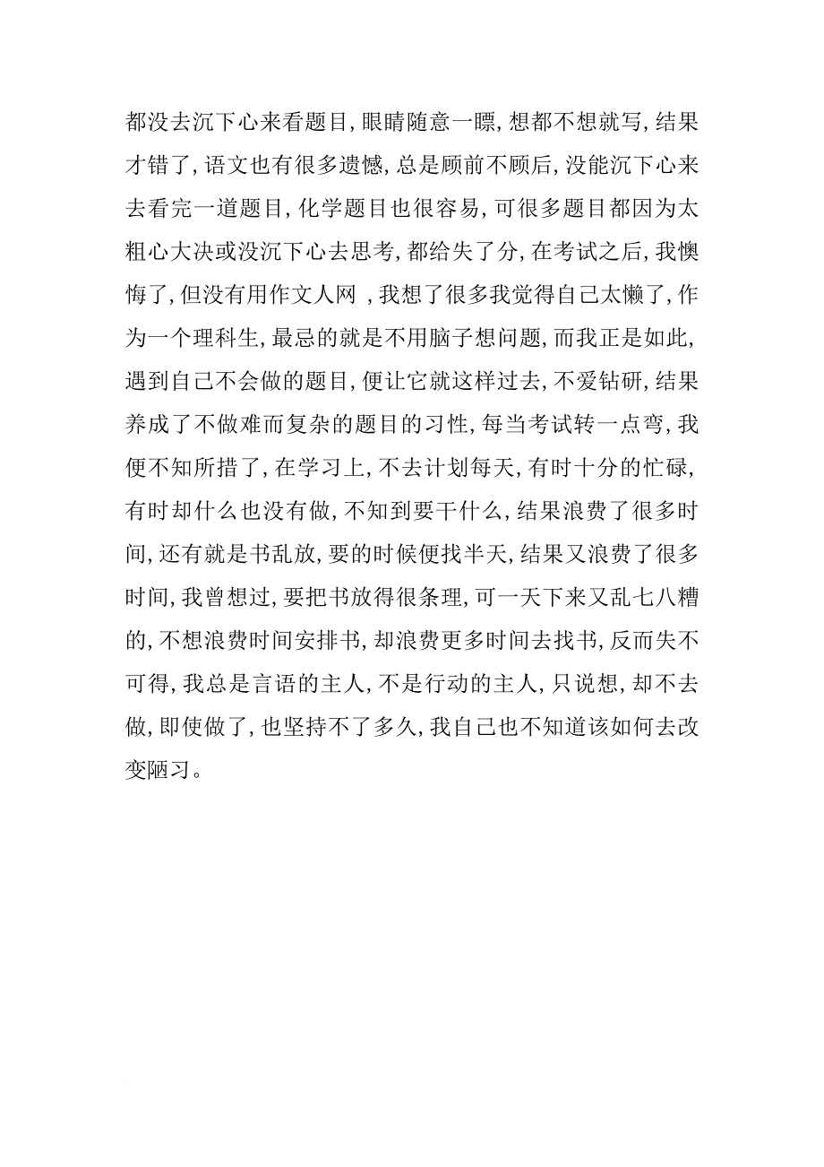 初中段考总结_第3页