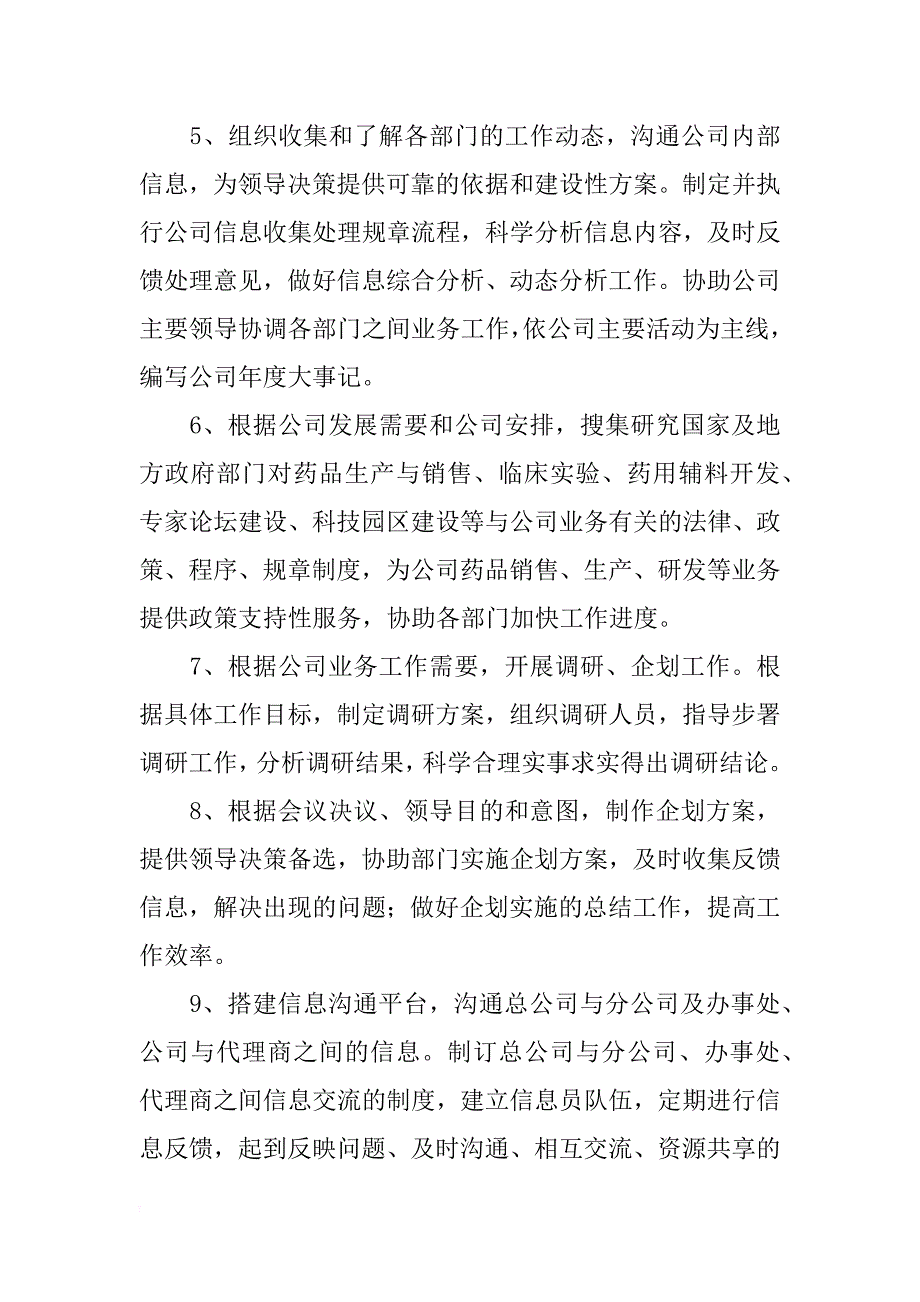 办公室年度工作计划范文_1_第2页