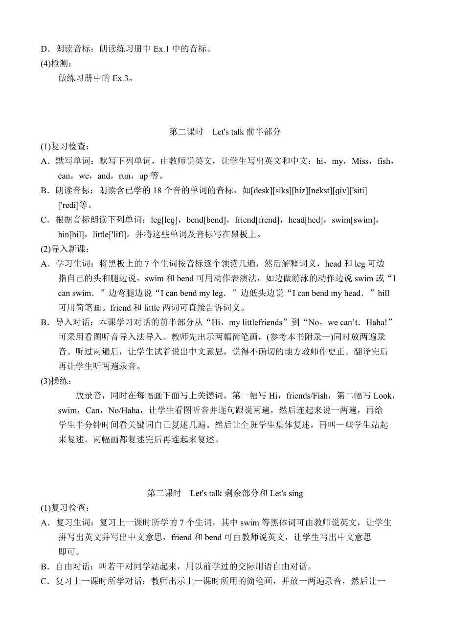 科普版小学英语四年级上册精品教案全册_第3页