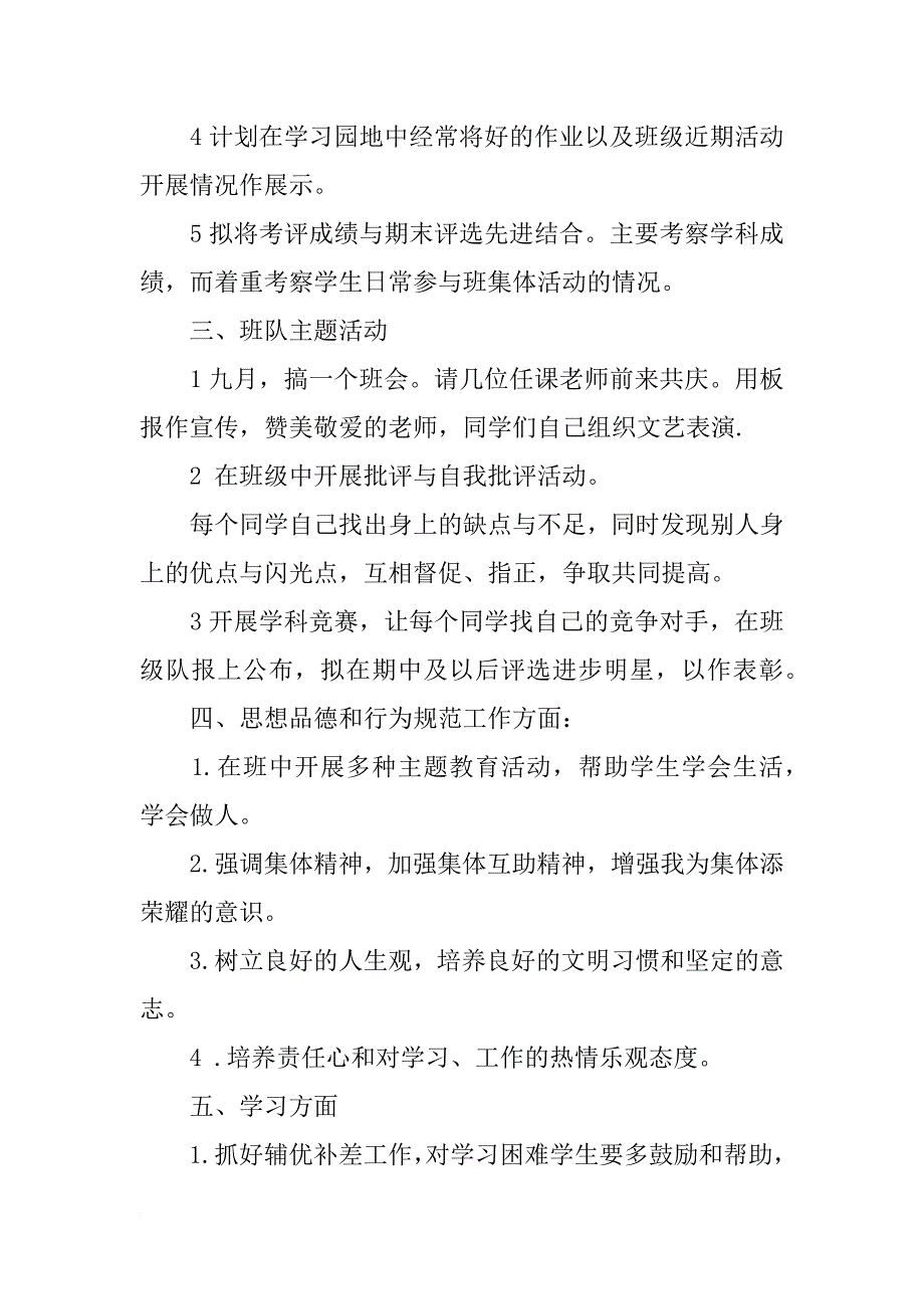 六年级班主任上学期工作计划范文_第2页