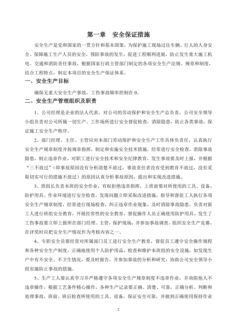 公园园林景观安全文明施工专项方案_第2页