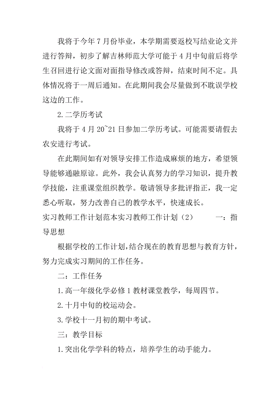 实习教师工作计划3篇_第4页