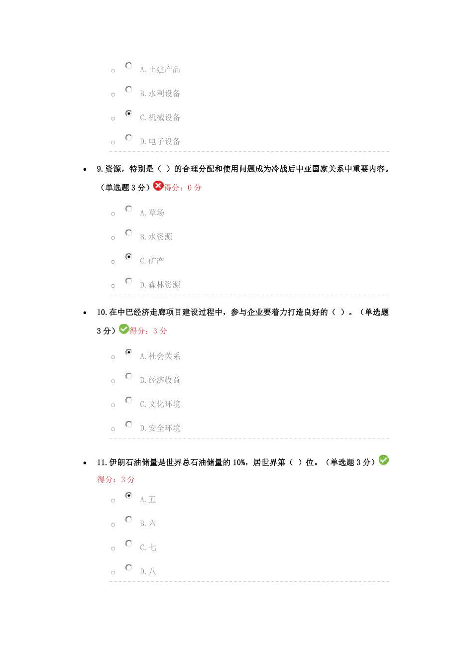 2018年一带一路公需科考试题91分_第3页