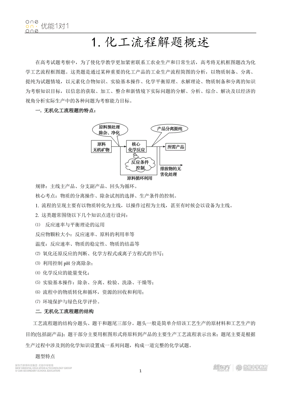 高三化学工业流程题目专题_第1页