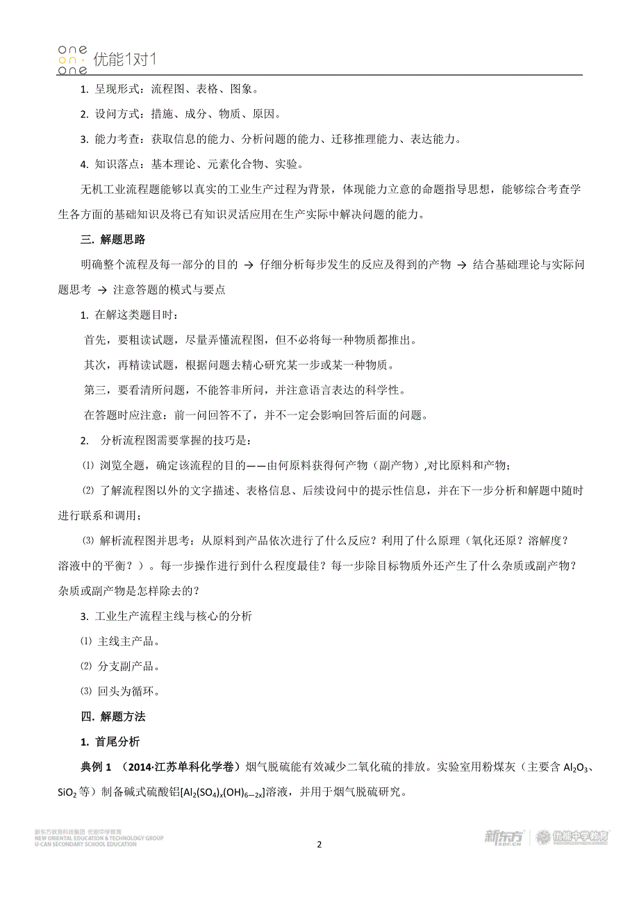 高三化学工业流程题目专题_第2页