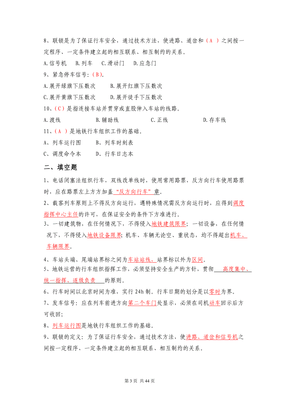 新版成都地铁站务员资 格 证考前复习题库（一）_第3页