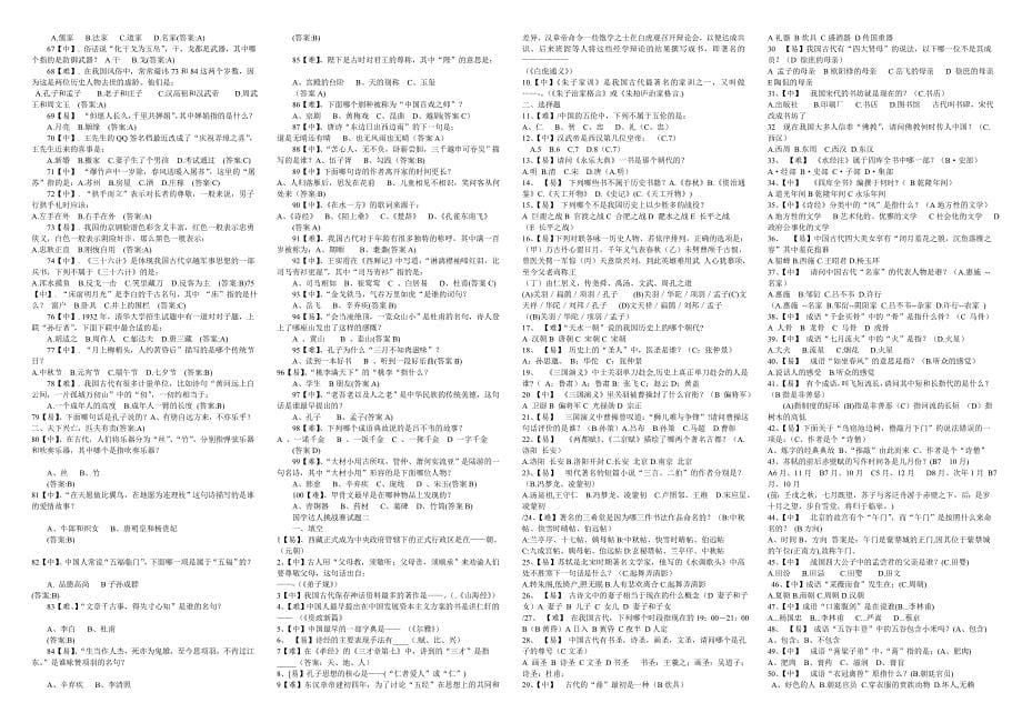 国学达人试题版,排好版_第5页