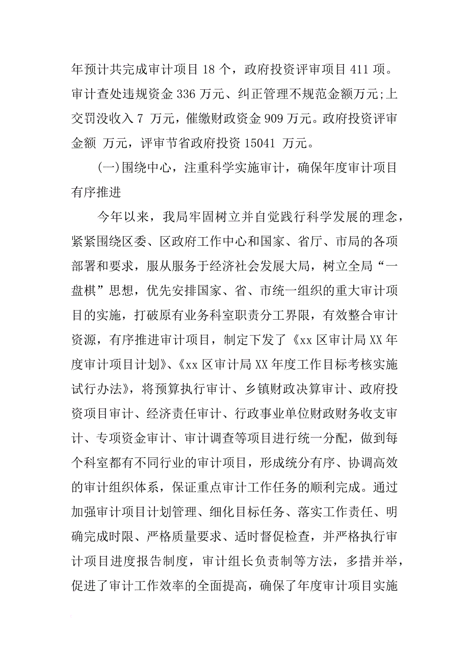 xx年审计局年终总结_第2页