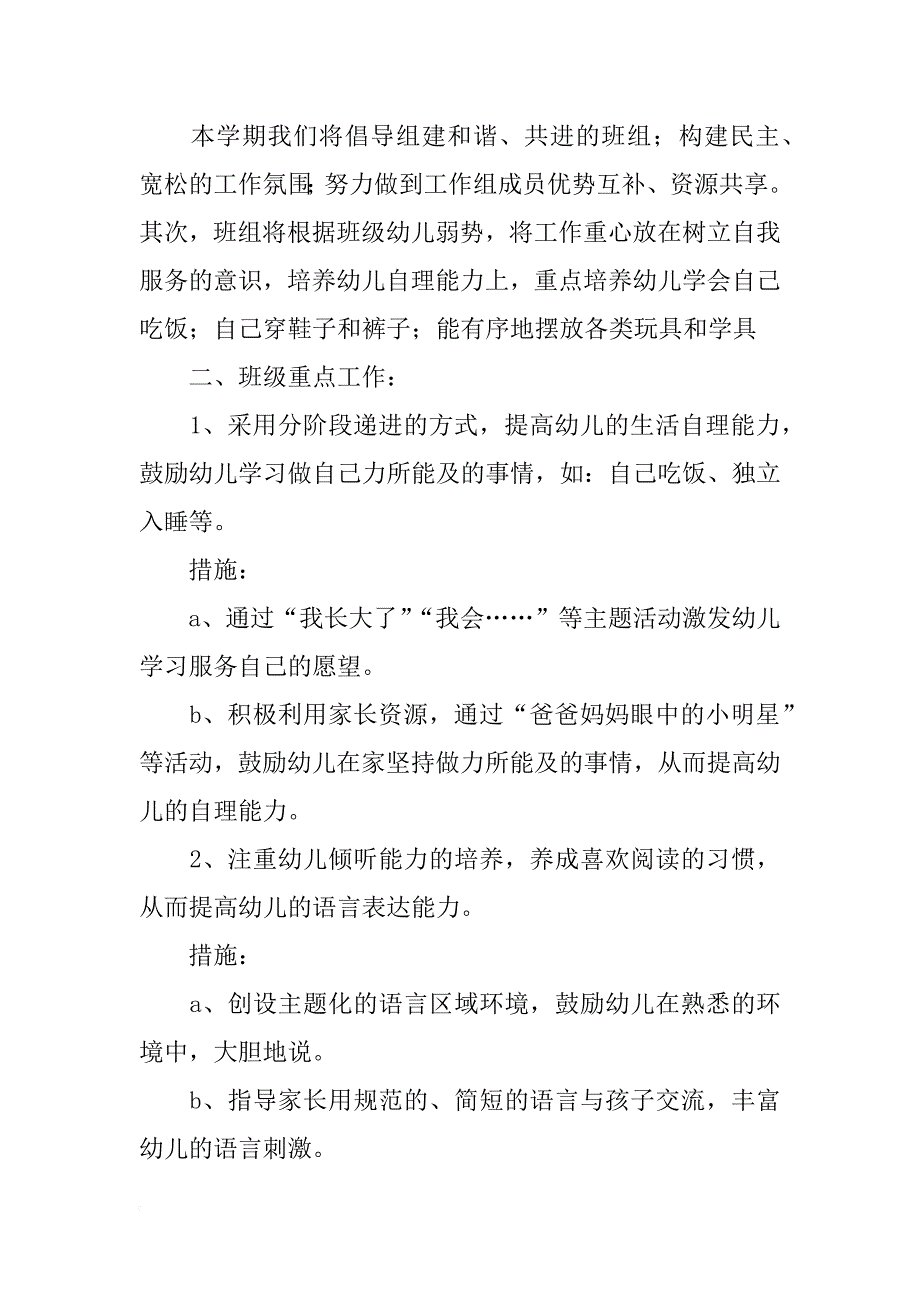 xx年度第一学期幼儿园班级计划_1_第3页