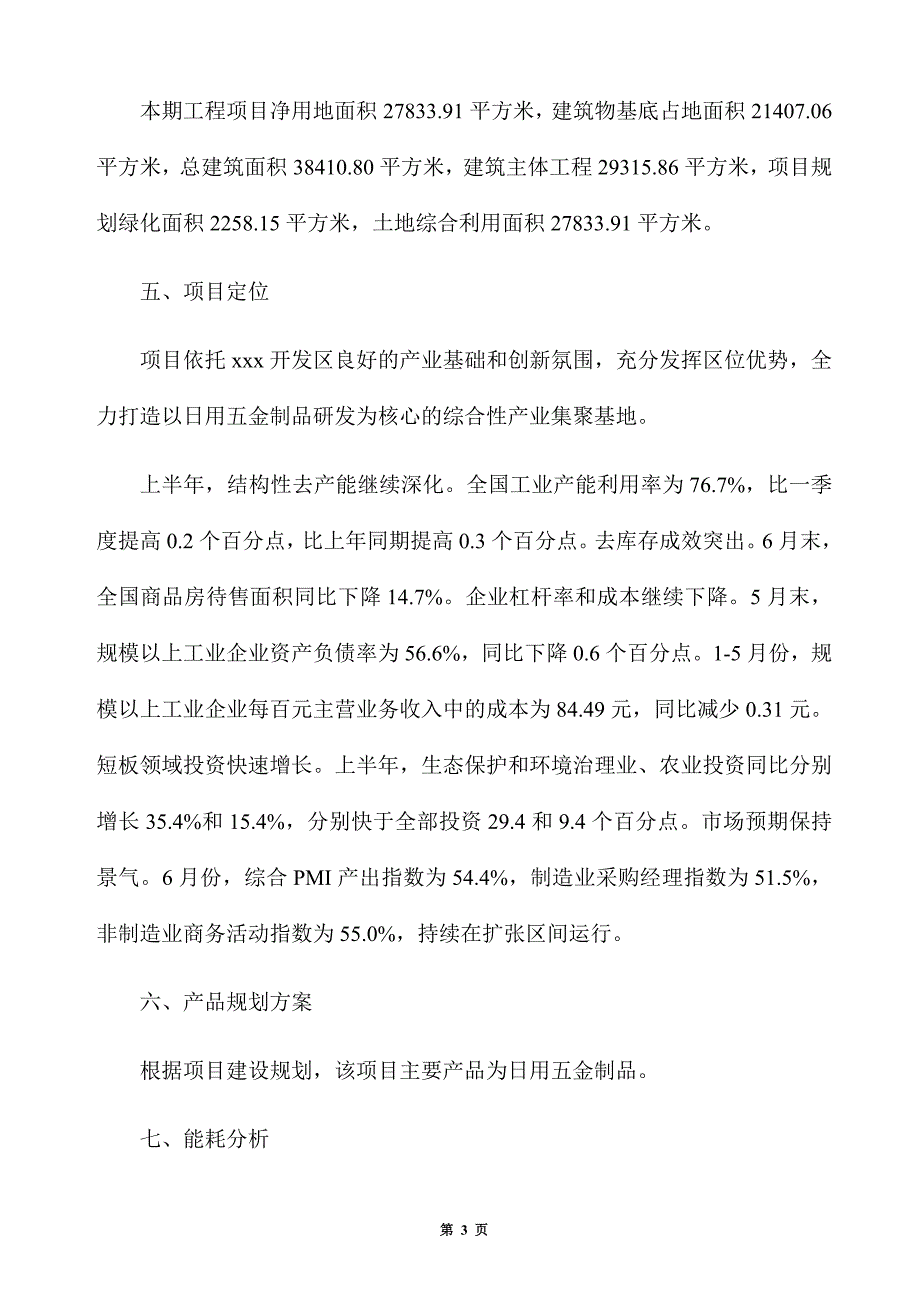 日用五金制品生产建设项目建议书_第3页