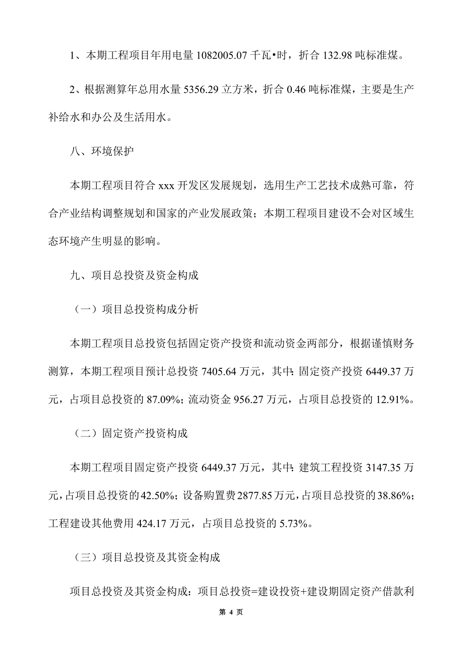 日用五金制品生产建设项目建议书_第4页