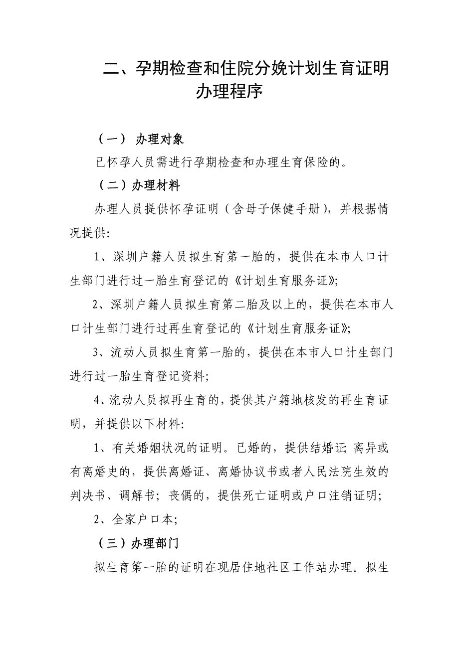 人口与计划生育科证明办事流程_第3页