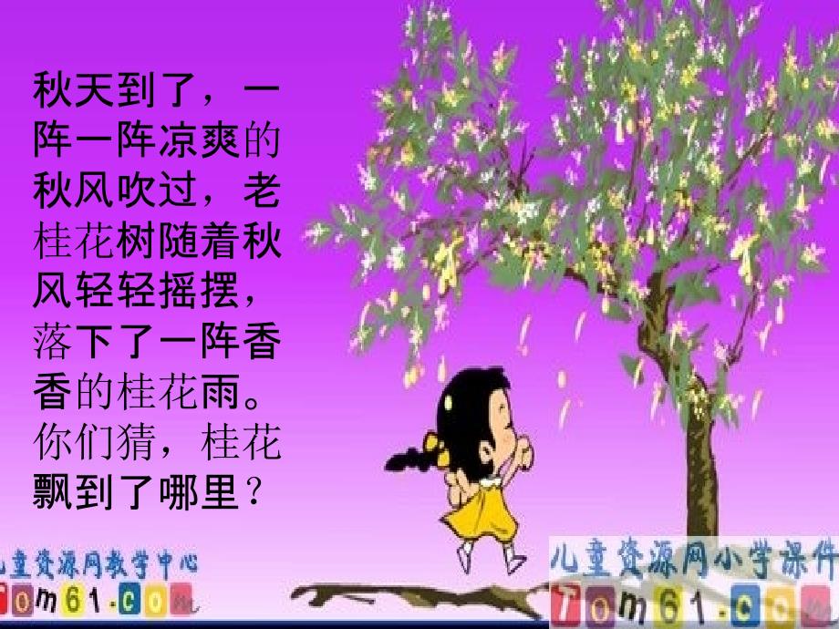 小小鱼的桂花发夹_第2页