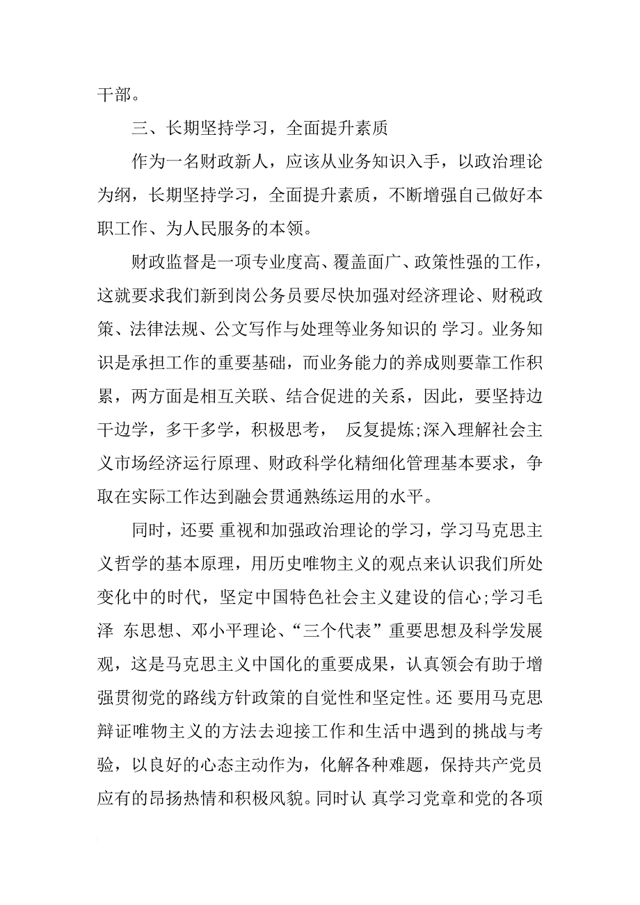 公务员岗前培训心得_第4页